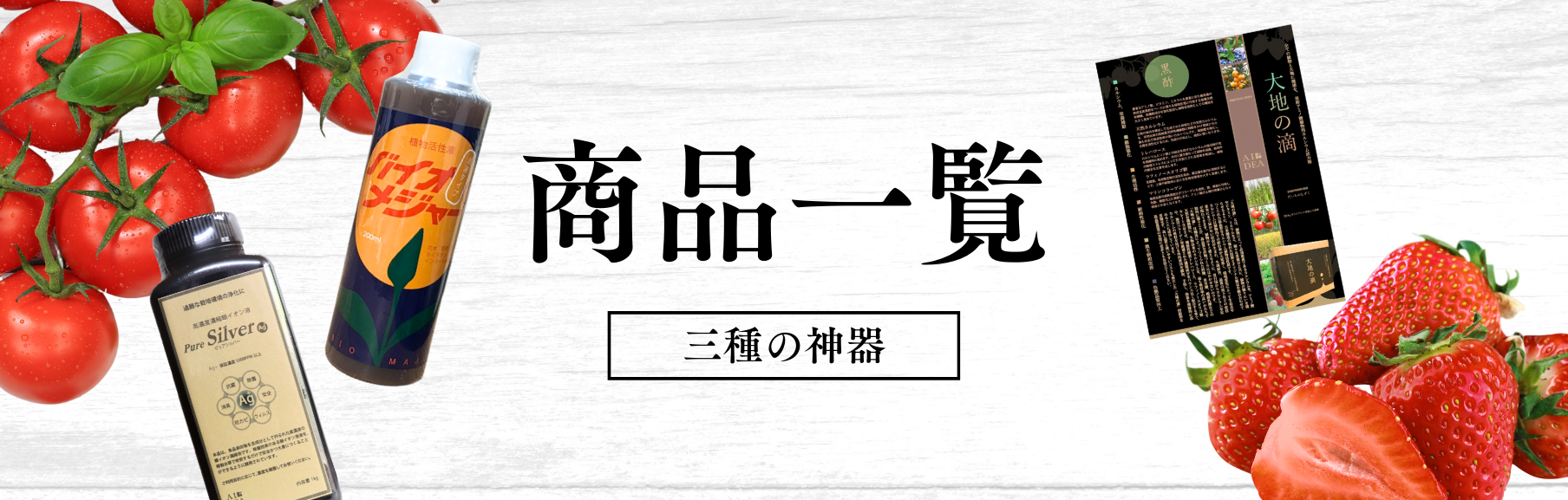 商品案内 - 銀龍侍合同会社