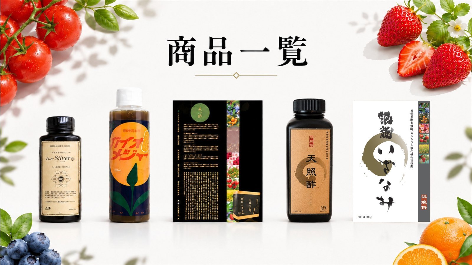 商品一覧