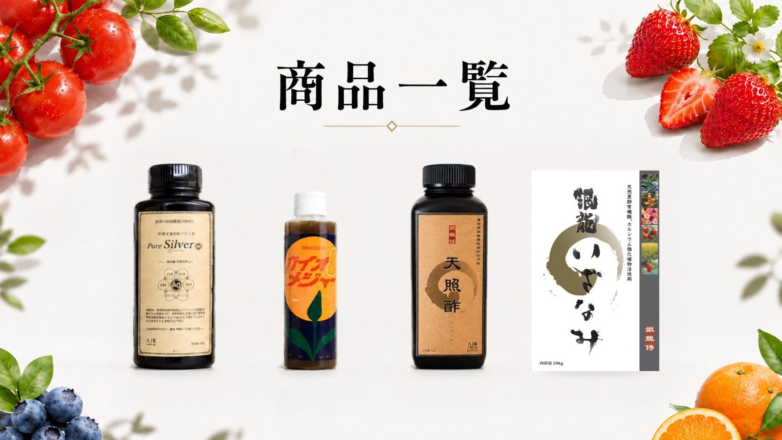 商品一覧